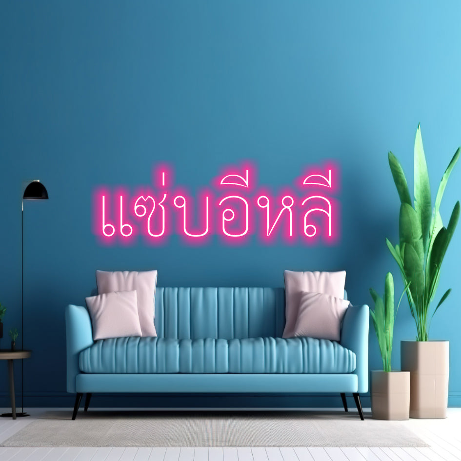 4 Sets Cafe MooDeng Sushi Bar - LED Neon Sign