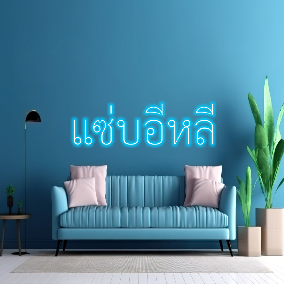 4 Sets Zaab E Lee  - LED Neon Sign