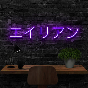 "Alien - Japanese Symbols" Neon Sign 40cm (1.3ft) / Purple / LED Neon by Neon Icons