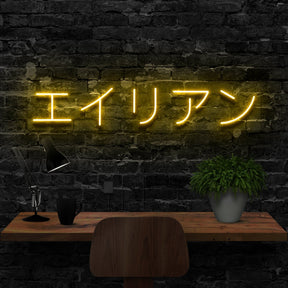 "Alien - Japanese Symbols" Neon Sign 40cm (1.3ft) / Yellow / LED Neon by Neon Icons