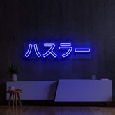 "Japanese Hustler" Neon Sign 60cm (2ft) / Blue / LED Neon by Neon Icons