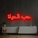 "Khalil Fourati" Custom Neon Sign